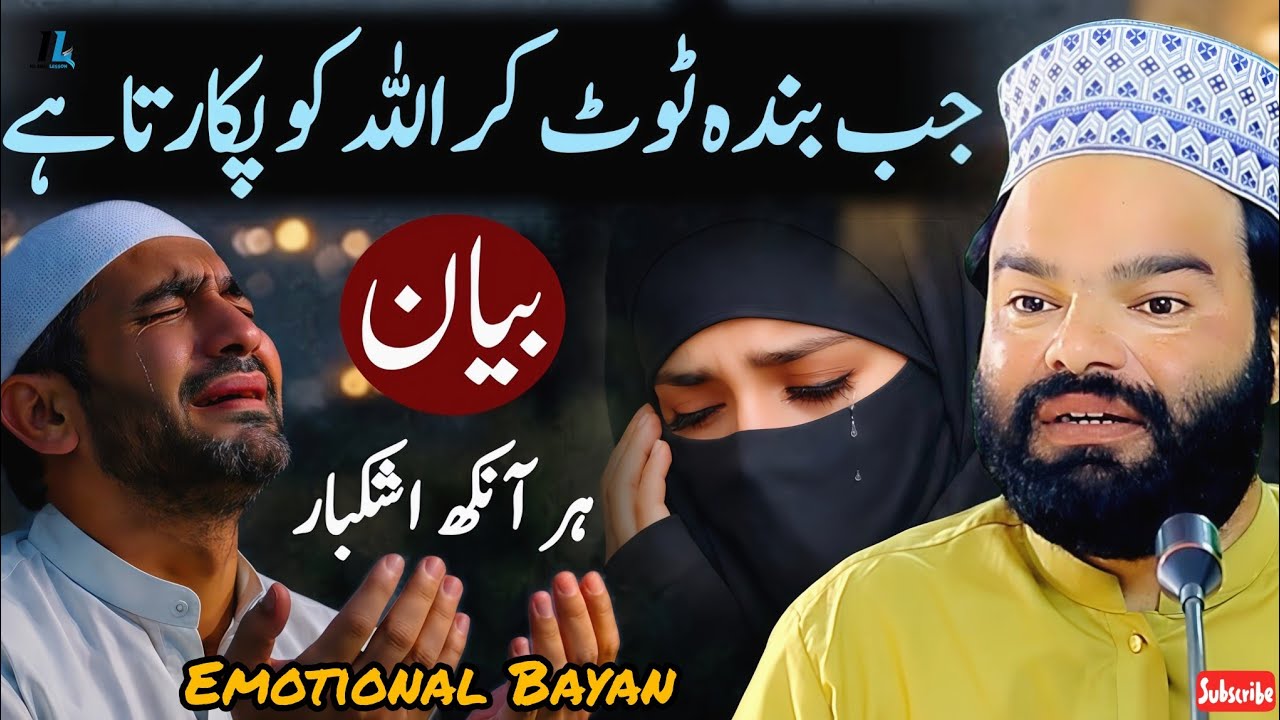 Jab Banda Toot Kar Allah Ko Pukarta Hai Shabbir Qamar Bukhari Bayan || Heart Touching Islamic Bayan 