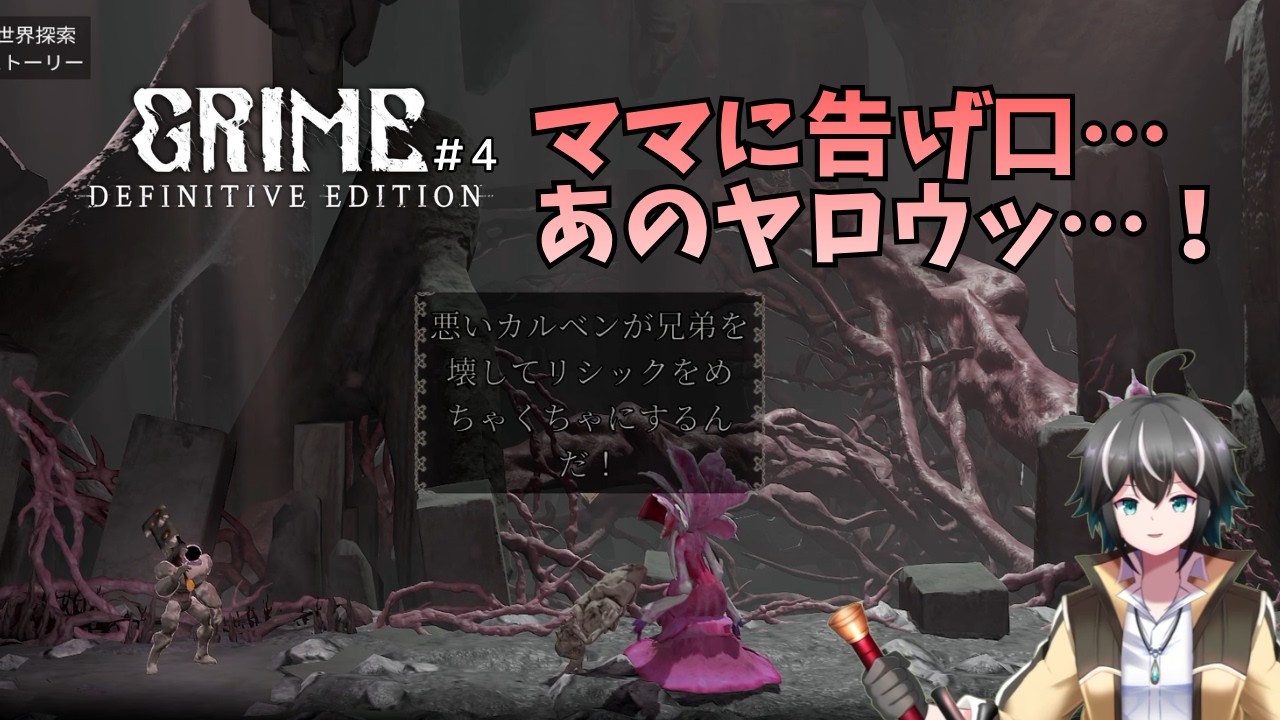 先にママに泣きつきは卑怯だぞ!| GRIME