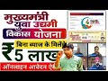 #trending #yt मुख्यमंत्री युवा उद्यमी विकास अभियान के विषय में सम्पूर्ण जानकारी LIVE |#youtuber