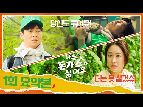 [#나는돈가스가싫어요]1회 요약본 | MBC 극본 공모 최우수 당선작🏆옹화마을 카사노바 견 백구와 이장 <strong>정상훈</strong> 합동 정관수술?#ThePorkCutle MBC240705방송