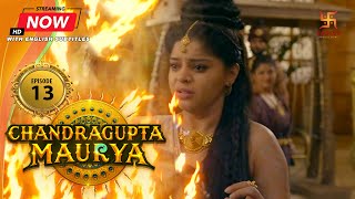Chandragupta Maurya | EP 13 | Swastik Productions India