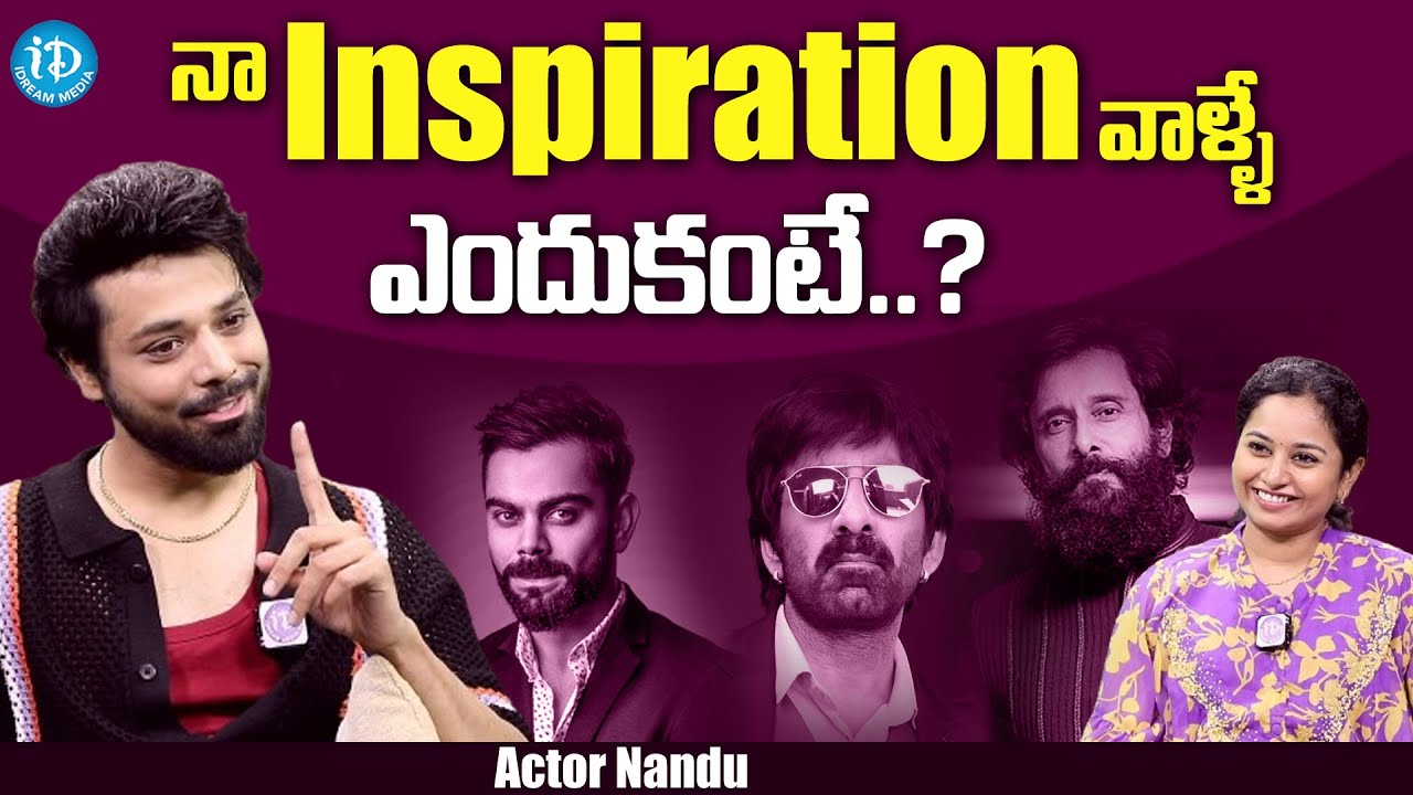 Actor Nandu about His Inspiration Heroes Actor Nandu Latest Interview iDream Media YouTube