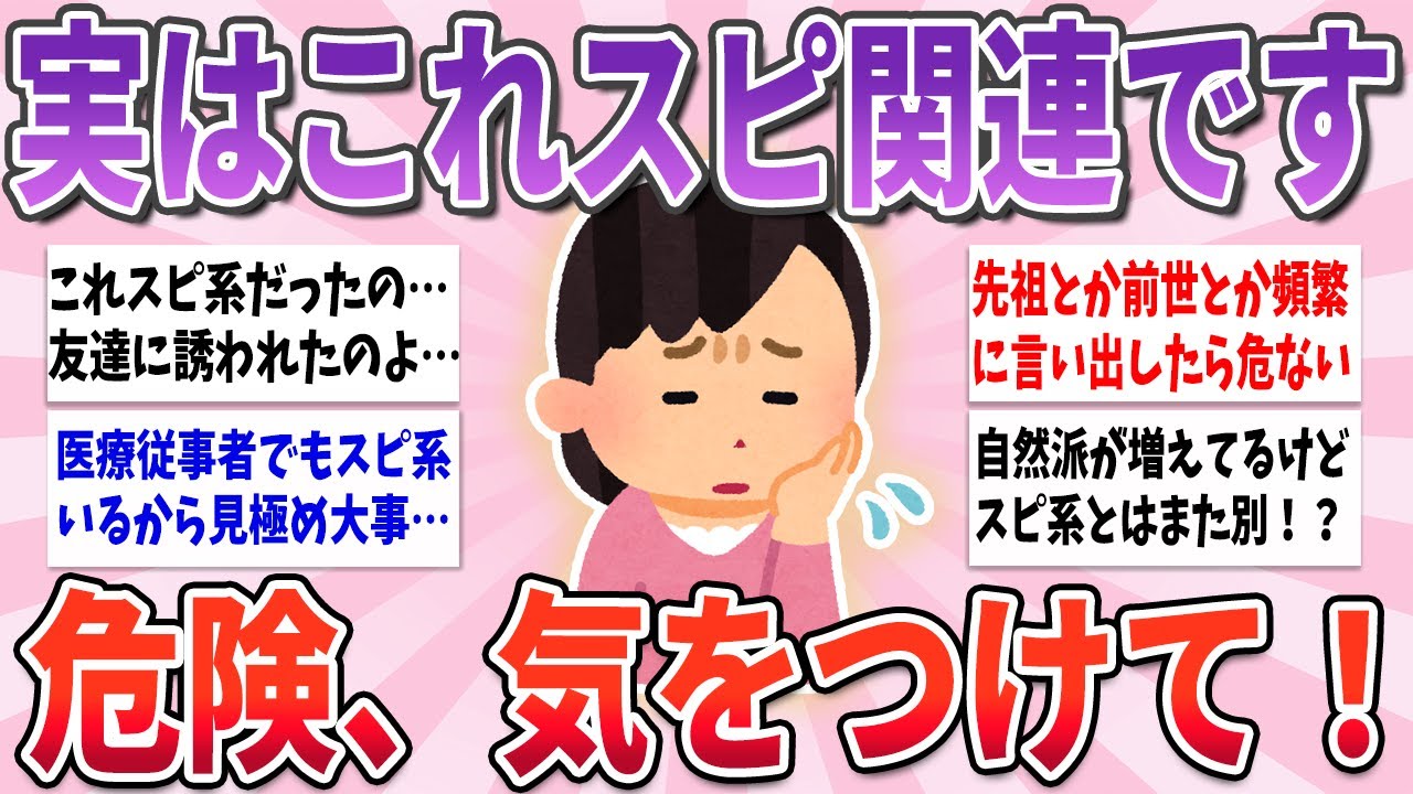 【有益】実はこれ、スピリチュアル関連だから本当に気をつけて！ってこと【ガルちゃんまとめ】