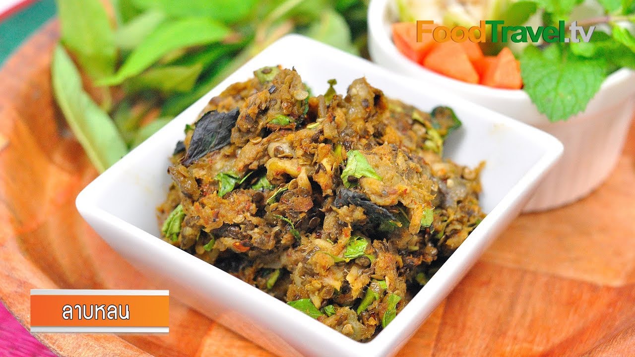 ลาบหลน (อาหารเหนือ)