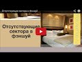 Отсутствующие сектора в Фэншуй