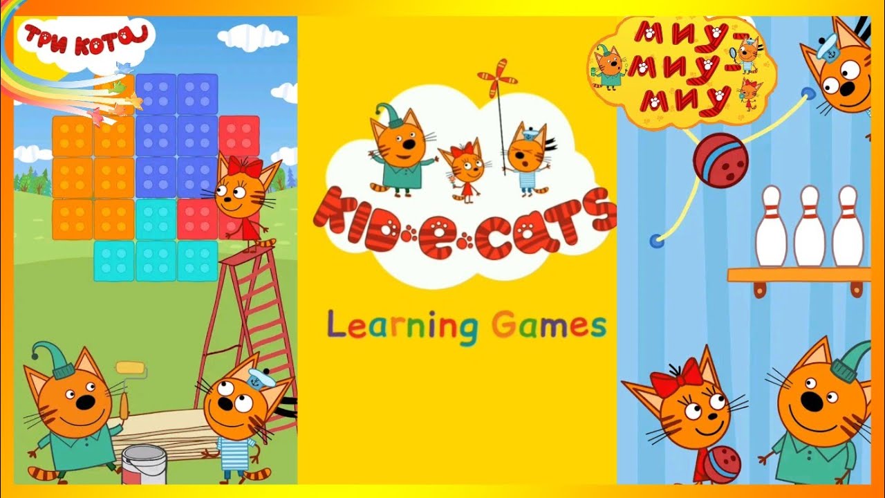 ⁣Три кота игра 🌈 Учимся тренируем внимание веселимся Обучающие игры Kide cats Learning games for kids