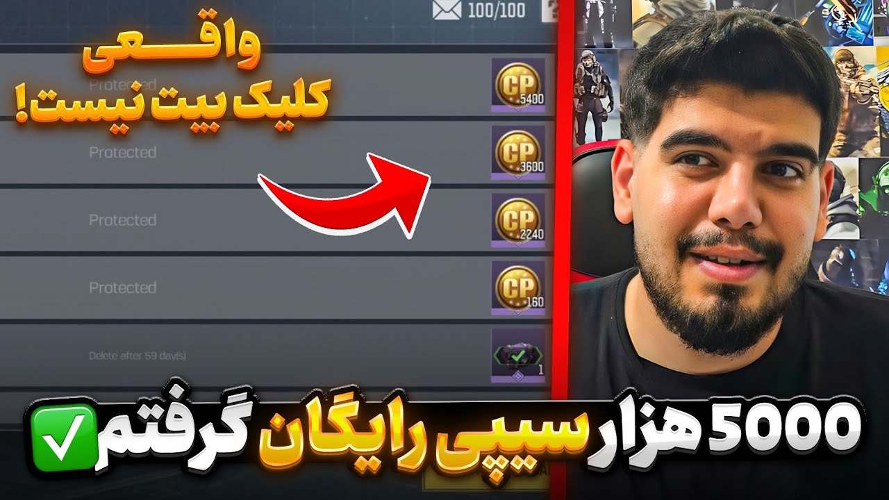 5000 سیپی رایگان گرفتم ! کلیک بیت نیست 💯 رفتم ولخرجی...