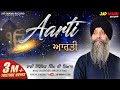 Aarti ( ਆਰਤੀ ) || Bhai Joginder Singh JI Riar || Jap Mann Records || Shabad Kirtan 2020
