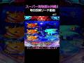 （417）沖海5 毎日更新リーチ動画 スーパー海物語in沖縄5