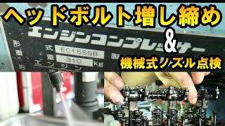 ヘッドガスケット部からのオイル滲み、黒煙が多いエンジンコンプレッサーを修理します！エンジン型式D640-B Repairing engine compressors