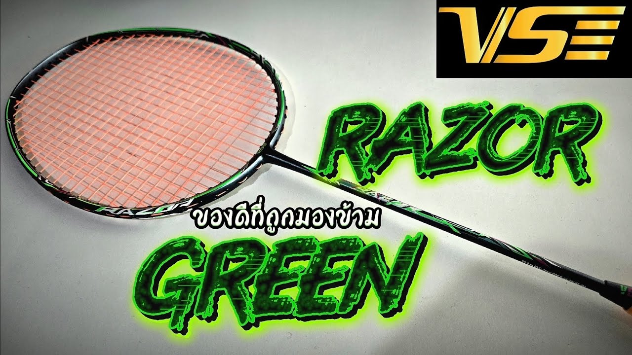 รีวิว!! 🔥VS RAZOR GREEN🔥 ไอเขียวเหนี่ยวทรัพย์ ของดีที่ถูกมองข้าม - YouTube