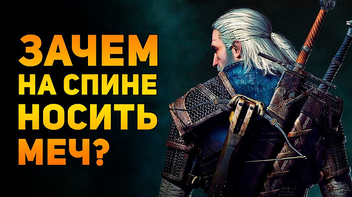 ЗАЧЕМ НОСИТЬ МЕЧ НА СПИНЕ? | Фентези vs Реальность | Ammunition Time