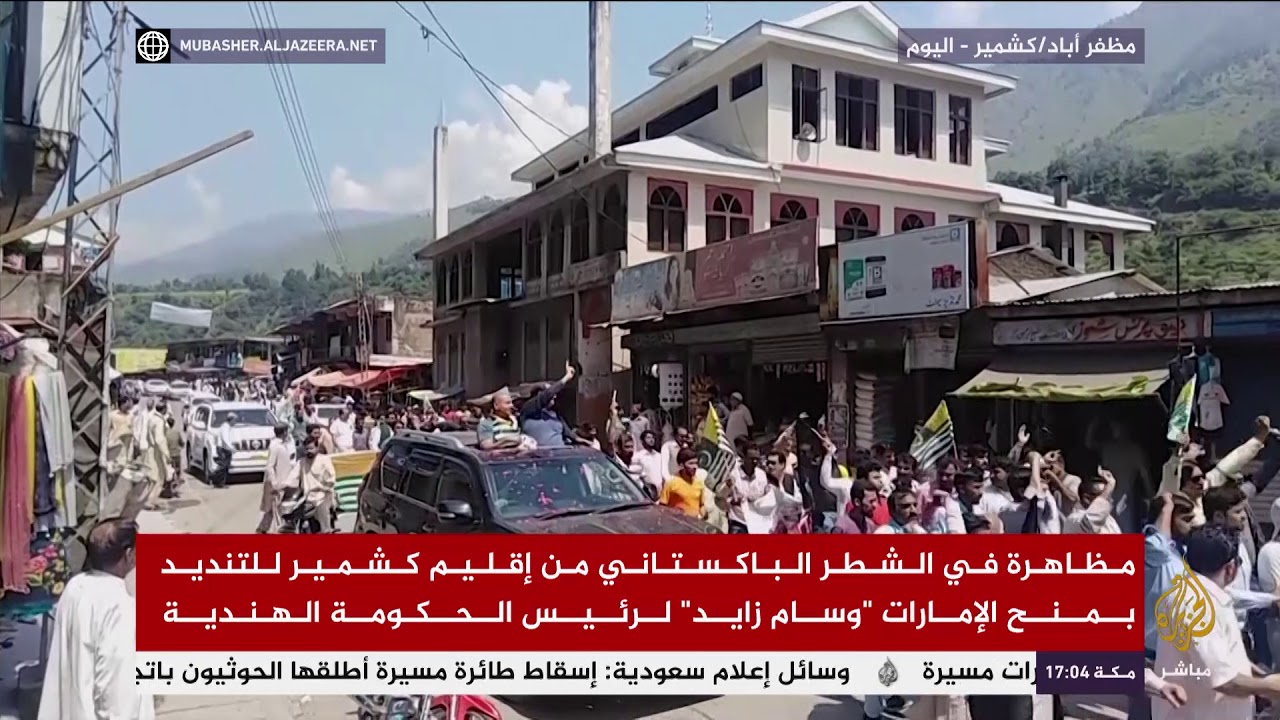 مظاهرة في كشمير للتنديد بمنح الإمارات "وسام زايد" لرئيس الحكومة الهندية