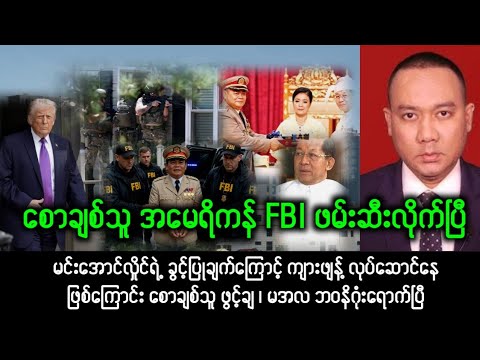 Yangon Khit Thit  သတင်းဌာန (၆/၇/၂၀၂၆) ညနေ (၃) နာရီခွဲ့ အထူးအရေးပေါ်သတင်း
