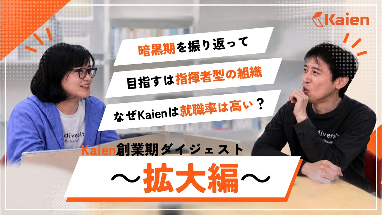 創業ストーリー – コーポレートサイト : 株式会社Kaien