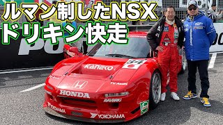 鈴鹿ファン感 の裏側を 坂東マサ が レポート  ドリキン が ルマン 制した NSX に乗って 鈴鹿サーキット を快走【新作】