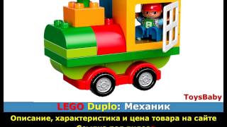 Lego Duplo 10572 Механик
