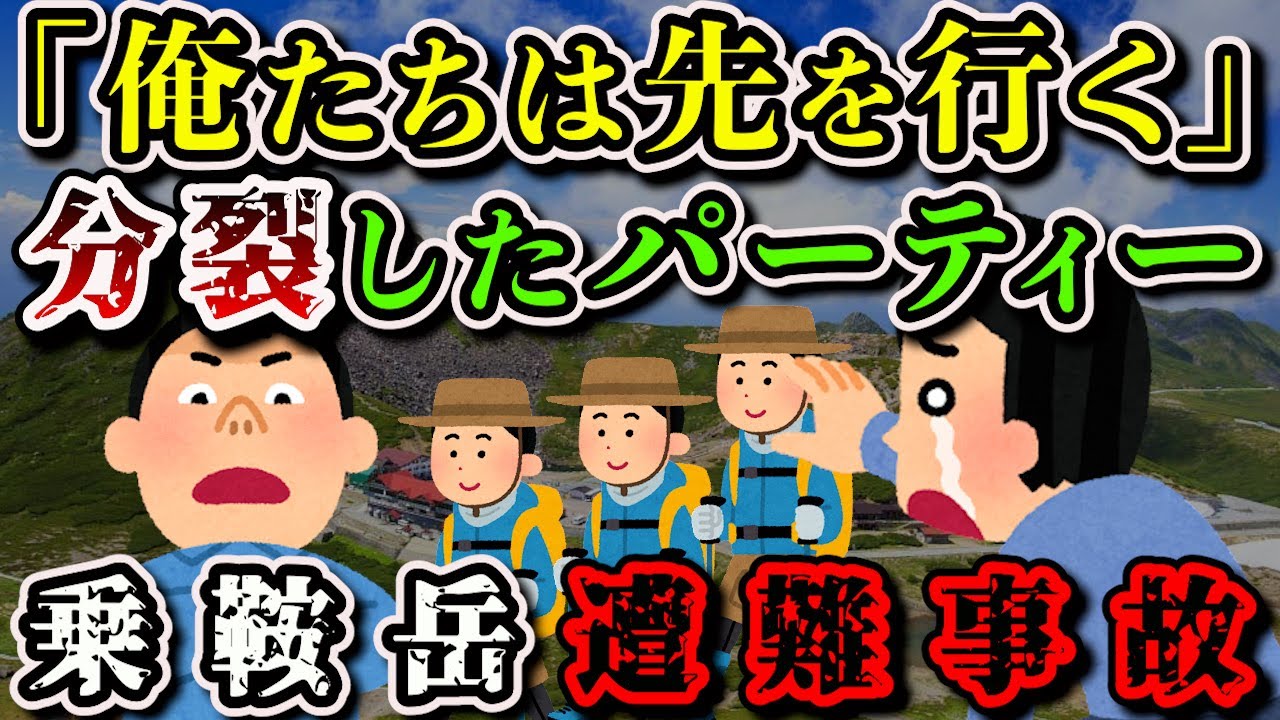 【ゆっくり解説】「待機していたはずなのに…」夏なのに低体温症で狂っていく…【1905年 乗鞍岳大量遭難事故】