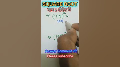 स्क्वायर रूट निकालने का बेस्ट तरीका | SQUARE ROOT TRICKS #squareroot #squaretrick #sscgd #ytshorts📚🎯