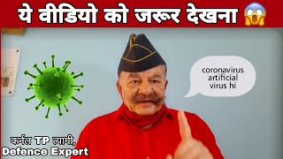 कर्नल TP त्यागी, Defence Expert कोरोना वायरस को क्या बताया || Tv7newsHindi