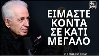 ΑΥΤΟ ΤΟ ΒΙΝΤΕΟ ΘΑ ΚΑΨΕΙ ΤΗΝ ΚΥΒΕΡΝΗΣΗ ΜΗΤΣΟΤΑΚΗ - Μιχάλης Χαραλαμπίδης ELEFTHEROS EP.105