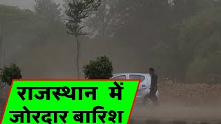 राजस्थान में भारी बारिश मौसम rajasthan weather satellite map imd 18 September 2021 18 सितंबर  2021