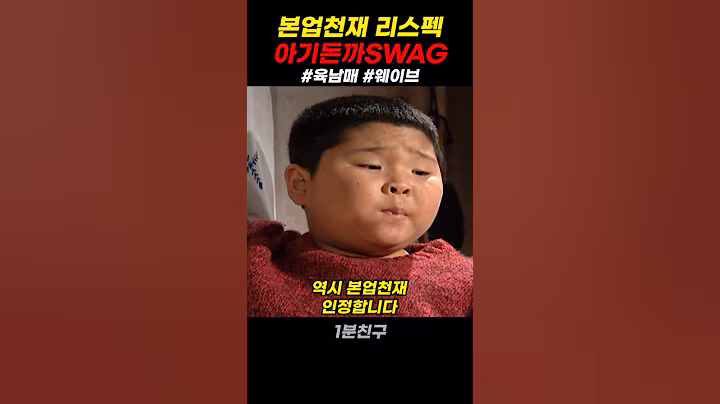 속사포 랩 뱉어내는 아기돈까스