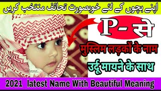 p से मुस्लिम लड़कों के नाम उर्दू मायने में / P Word Se Muslim Ladkon Ke New Naam / Muslim Boys Name