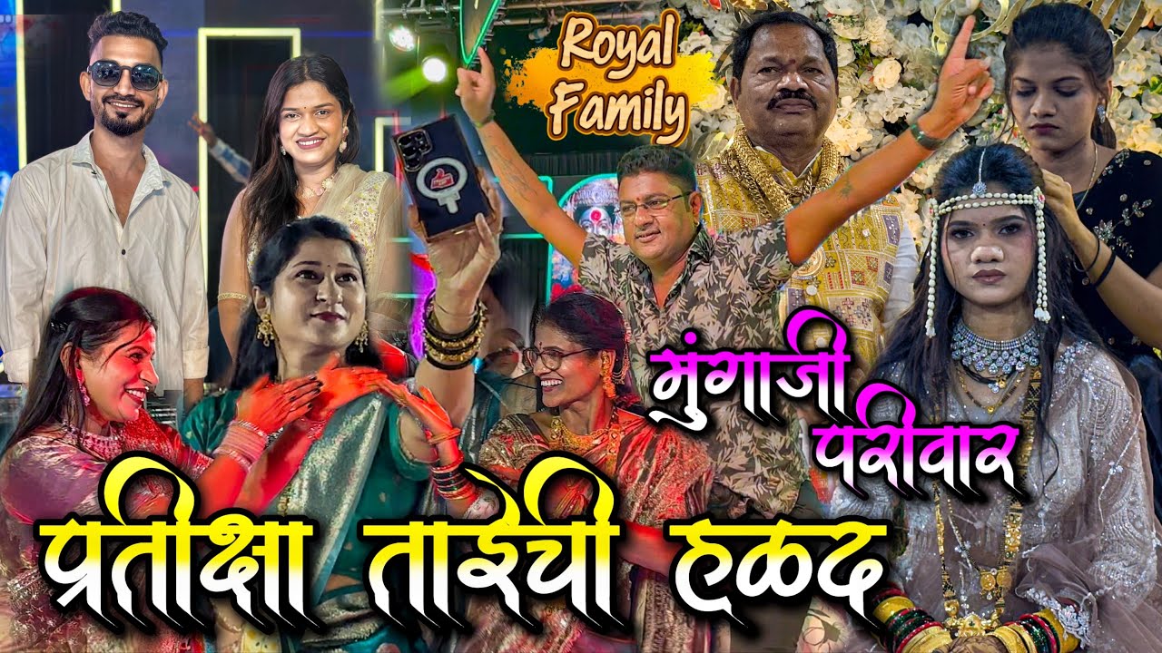 प्रतीक्षा ताई ची हळद | मुंगजी परिवार, पनवेल ओवले गाव