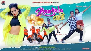Rourkela wali Nagpuri song|| Singer :- Vinay & Prity || Royal Songs.