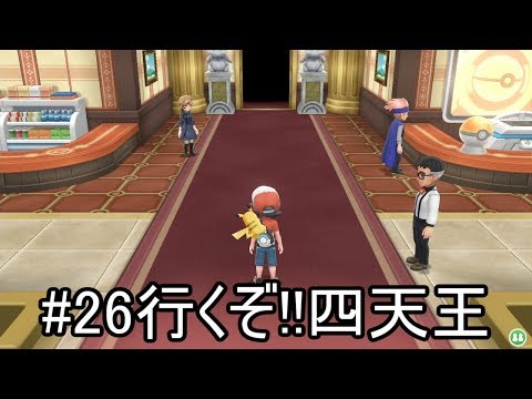 【実況動画】♯26H.L.TAKKYによるポケットモンスターLet`s go ピカチュウ