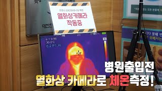 철저한 방역 / 코로나 예방 / 리봄한방병원 안심하고 방문하세요~!!