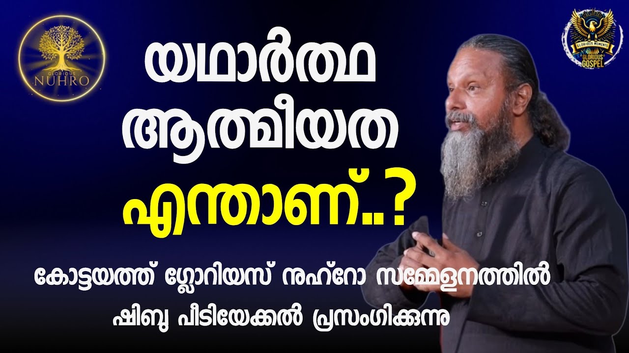 052 Special Edition - യഥാർത്ഥ ആത്മീയത True Spirituality!
