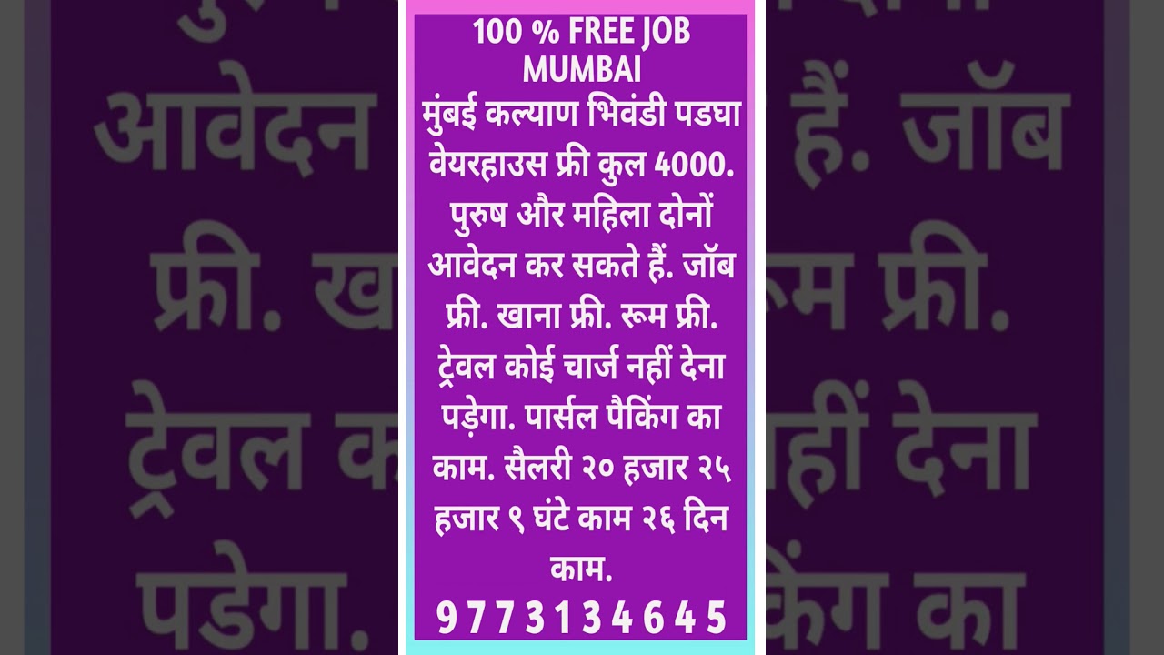 MUMBAI JOB | 10 PASS 12 PASS| ANY GRADUATE JOB| OFFICE JOB | COMPUTER JOB | PACKING SCANNING JOB