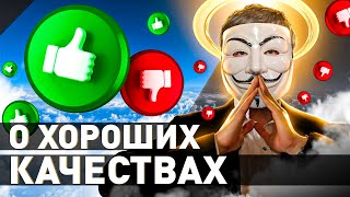 🔥 ВОТ ПОЧЕМУ НЕЛЬЗЯ БЫТЬ ХОРОШИМ | #МУЛЬТИЧЕЛ