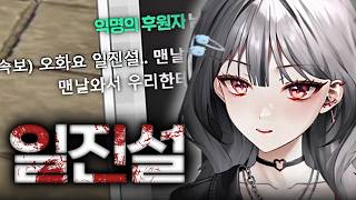 속보 오화요 일진설 오화요