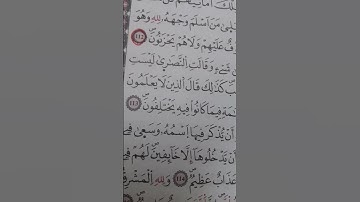 سورة#البقرة الآية 113 ، 114 برواية#ورش_عن_نافع