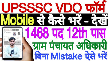 VDO Form Kaise Bhare | UPSSSC Gram Panchayat Adhikari 2023 Form Kaise Bhare | VDO Form Fill Up 2023