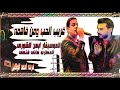الحكمدار هانى فتحى غريب الحب ومين فاهمه ايمن الشورى فرحه احمد الوكيل المحله بتفرح 