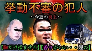 【サイコ】店に放火してインタビューに答えた男が見るからにヤバイ件ｗｗｗｗ