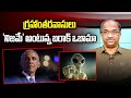 గ్రహాంతరవాసులు 'నిజమే' అంటున్న బరాక్ ఒబామా || Barack Obama Claims Aliens Are 'Real' ||