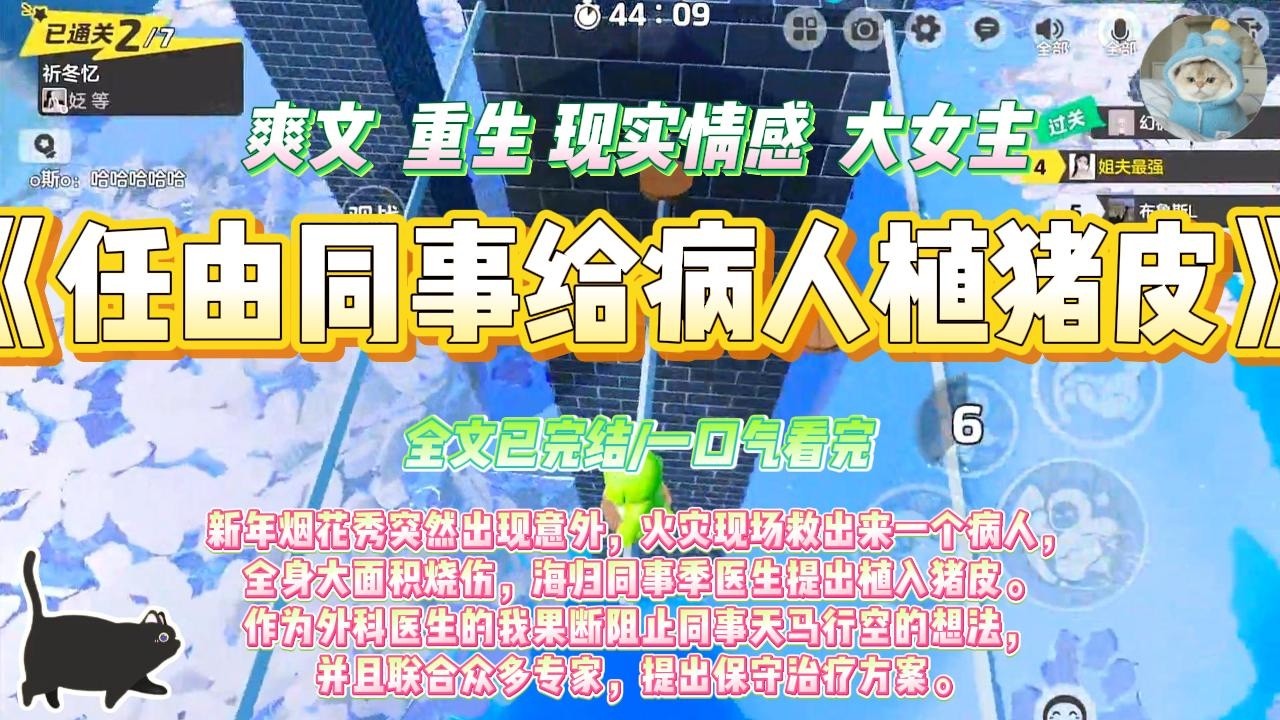 《任由同事给病人植猪皮》新年烟花秀突然出现意外，火灾现场救出来一个病人，全身大面积烧伤，海归同事季医生提出植入猪皮。#一口气看完 #小说#绿茶 #爽文  #打脸 #娱乐圈