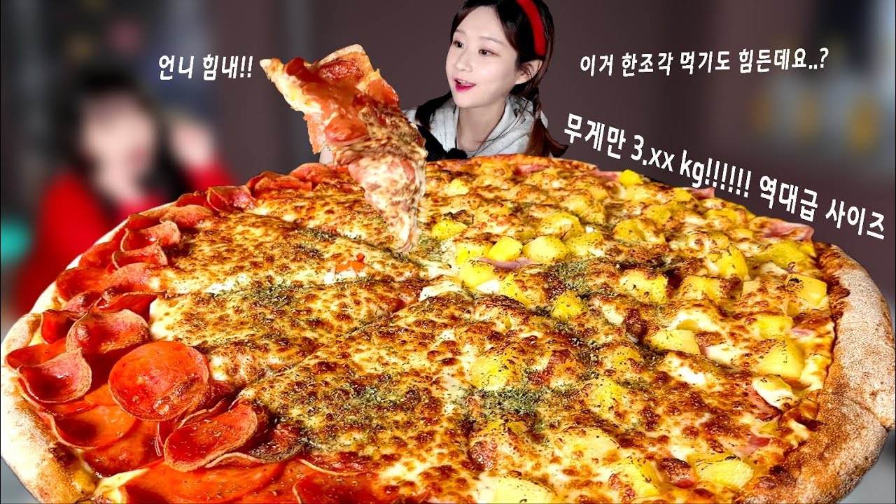 몰래 온 손님들과 상금 100만원 무게만 3kg 이상인 초역대급 피자 도전먹방 다녀왔습니다 .  mukbang