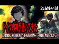 【2ch怖いスレ】ドイツの神が憑いてきた【ゆっくり解説】