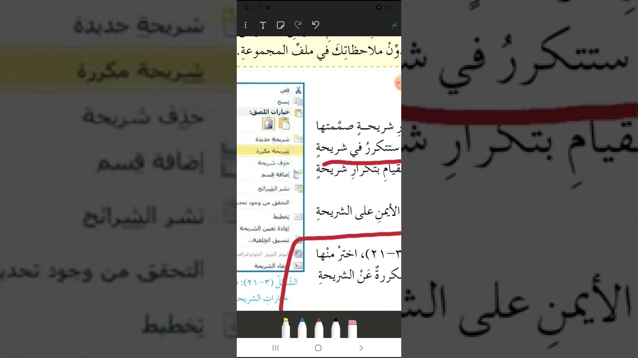 حاسوب للصف الثامن الدرس الرابع(التعامل مع الشرائح) مع حل اسئلة الدرس