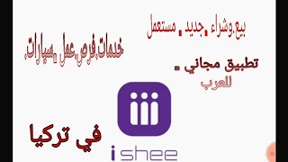 اروع تطبيق| مجاني للعرب في تركيا| بيع واشتري أي شي|تطبيق اي شي|Jalal4net screenshot 3