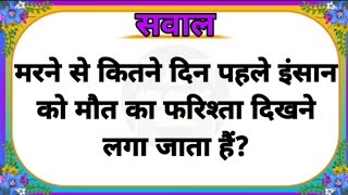 Islamic Sawal Jawab Islamic Quiz Islamic Question Answer Kbj Kaun Banega Jannati Episode 47