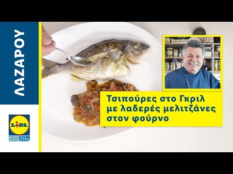 Βίντεο: Πόσο νόστιμο να ψήνεις ψάρια