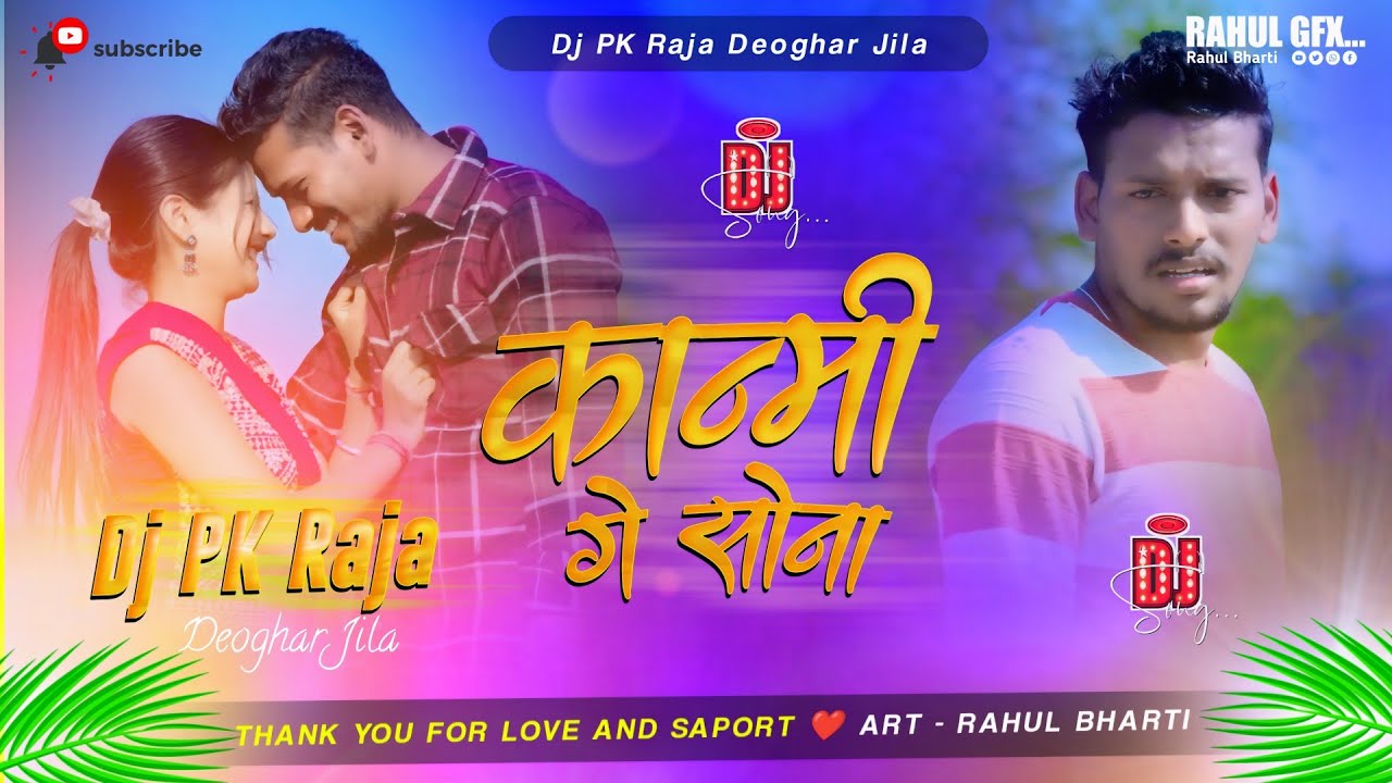 कान्मी गे सोना | 