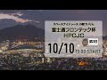 [小倉けいりんLIVE]スペースナイトレース　富士通フロンテック杯ＨＰＣＪＣ　2024/10/10